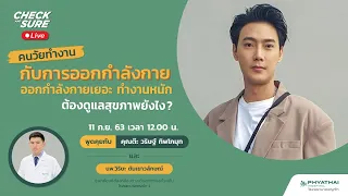 การควบคุมอาหารมีผลต่อสุขภาพอย่างไร โดยเฉพาะในคนที่ออกกำลังกายหนัก