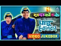 Download Lagu पांडु हवालदार Pandu Hawaldar | Video Jukebox | दादा कोंडके Dada Kondke Song | Marathi Superhit Song