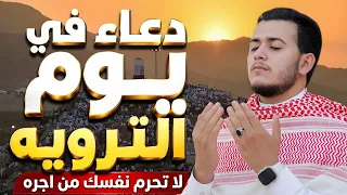   دعاء يوم التروية ويوم عرفة      بصوت الشيخ علاء عقل   دعاء يهز القلوب ويريح النفوس دندنها