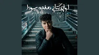 اول كتابى صفحه سودا دندنها