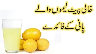 lemon or neem garam pani ke fayde lemon with warm water in urdu