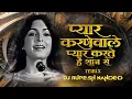 Download Lagu pyar karne wale kabhi darte nahi #djmix #remix  | DJ Rupesh Nanded | #filmisongs