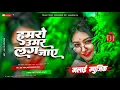 Download Lagu Dj Malaai Music ✓✓ Malaai Music Jhan Jhan Bass Hard Bass Toing Mixx Hamaro Umar Lag Jaye Dj Song