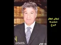 قحطان العطار   شيصبرها الروح
