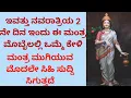 Download Lagu ಇಂದು ನವರಾತ್ರಿಯ 2 ನೇ ದಿನ ಮಾತೆ ಬ್ರಹ್ಮಚಾರಿಣಿಯ ಈ ಅಪರೂಪದ ಮಂತ್ರ ಕೇಳಿ| The Most Powerful Mantra | KANNADA |
