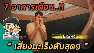 อาการปวดท้องด้านขวาเรื้อรังเป็นสัญญาณของมะเร็งตับได้อย่างไร?