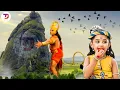 Lagu हनुमान क्यों कान्हा के पैर छुने वृन्दावन आये | श्री कृष्ण की कहानी - यशोमती मईया के नंदलाला #ymkn