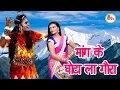 Download Lagu Bhang ke Ghota La Gora !! Latest Bhole Baba Bhajan !! Jasbir Ujhana !! Singham Hits