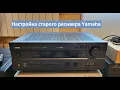 Setting up the Yamaha RX-V730 receiver