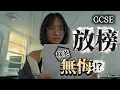 Download Lagu 最好既安慰就係陪伴｜鍾小姐GCSE放榜｜移英苦讀四年半無怨無悔！? #BNO #移民英國