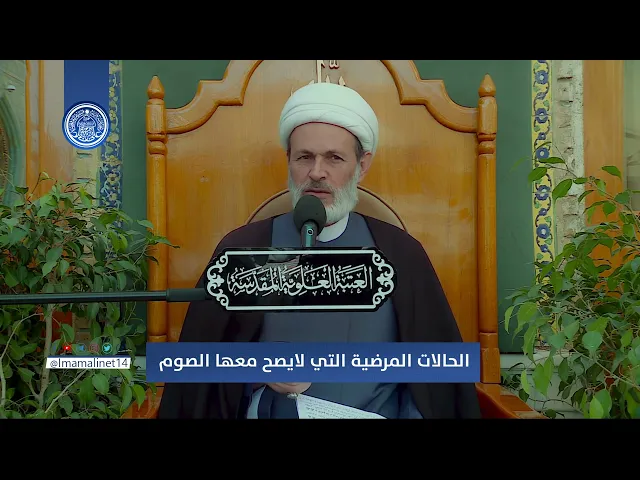⁣الحالات المرضية التي لا يصح معها الصوم