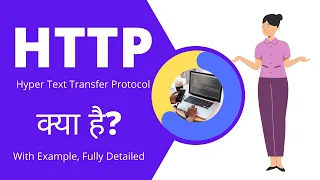 What is HTTP Hypertext Transfer Protocol in Hindi Techmoodly