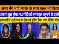 Lagu Agar mere bhai bharat ke sath kuch bhi kiya to israel pm ! |breaking news|pak media on India latest