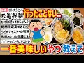 Download Lagu 【2ch】「丸亀製麺」行ったことないんやが…何が一番美味いんや？？？