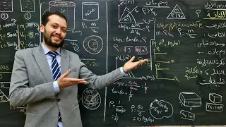 فيزياء 2 ثانوي محاضرة 1 الكثافة 2024 