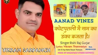 vikram sarpanch il aanad vines rishi raj gurjar 76890 12215