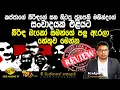 Download Lagu 🟡කජ්ජාගේ බිරිඳ සහ මහින්ද අතර සංවාදයක් එළියට | බැකෝ සමන්ට බිරිඳගෙන් කුණු බැණුම් | @MeeMassooTV​