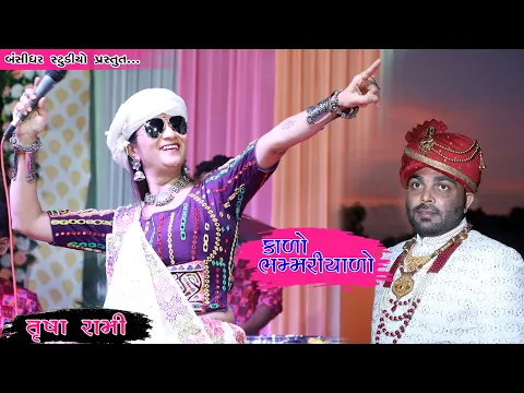 Download MP3 Trusha Rami || Bhammariyado (ભમ્મરીયાળો) || New Gujarati Song 2022, Live Stage,