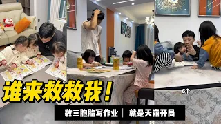 教三个女儿写作业有多崩溃👨+👧👧👧+📚=🤯 #三胞胎 #家有萌娃 #三胞胎vlog #爸爸带娃 #lovelybaby #lovely #cute #funny #搞笑 #爸爸 #dadlife