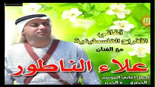 اغنية مبارك مبارك سبع بركات الفنان علاء الناقور 