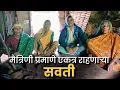 Download Lagu अनेक अडचणींवर मात करत तब्बल 60 वर्ष एकत्र नांदणाऱ्या सवतींचा संसार | Inspirational Story | Payvata