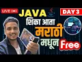 Java Full Stack Course in Marathi Day 3 12 LPA Java OOPS Feature of Java