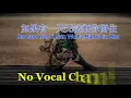 Lagu Ru Guo You Yi Tian Wu Fa Ba Ni Liu Zhu ( 如果有一天无法把你留住 ) Male Karaoke Mandarin - No Vocal