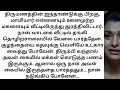  மனதை உருக்கும் தமிழ் கதை | தமிழ் காதல் கதை | தமிழ் நெறி \u0026 ஊக்கமளிக்கும் கதை