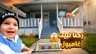 فلوق توأم الذكاء الاصطناعي   دخلنا عالم غامبول الواقعي    دندنها