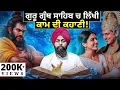 Download Lagu ਜੇ Dasam Granth ਅਸ਼ਲੀਲ ਹੈ, ਤਾਂ Guru Granth Sahib ਦੀ ਇਸ ਕਥਾ ਬਾਰੇ ਤੁਹਾਡਾ ਕੀ ਵਿਚਾਰ ਆ ❓