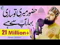 Download Lagu Hazoor Meri To Sari Bahar Aap Se Hai - Faraz Attari - New Ramzan Kalam 2022