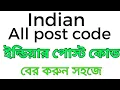 Indian All Post Code post of India