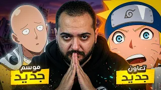 تعاون نارتو الجديد و عوده وان بانش الموسم الثالث !!