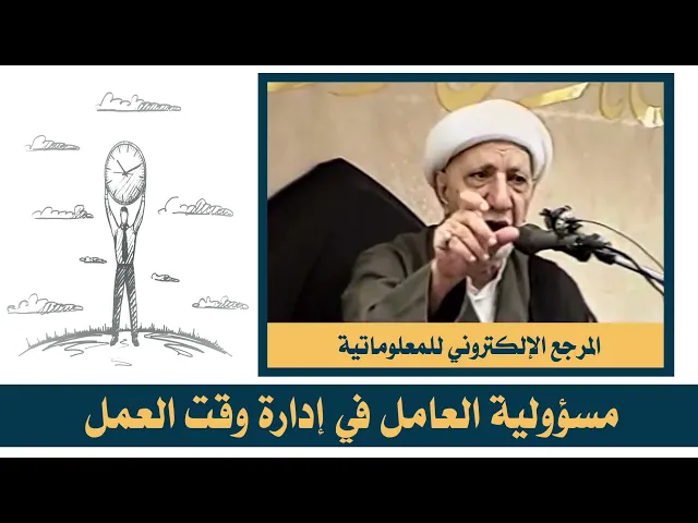 مسؤولية العامل في إدارة وقت العمل