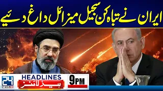 Iran Launches New Sajeel Missile Attacks on Israel | 9pm News Headlines | 24 News HD