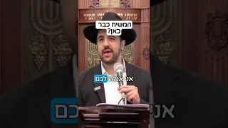 הרב מאיר אליהו המשיח כבר כאן 3 תאריכים לביאת משיח משיח גאולה 