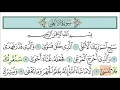 Download Lagu سورة الأعلى للأطفال مع تتبع الكلمات || المصحف المعلم لخليفة الطنيجي Surah Al-A'la