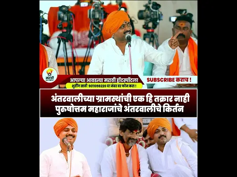 पुरुषोत्तम म पाटील अंतरवाली चे किर्तन   Purushottam Maharaj Patil   Manoj Jarange 01