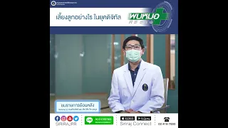  อะไรคือสิ่งสำคัญที่สุดในการปกป้องเด็กจากอันตรายบนโลกออนไลน์ 