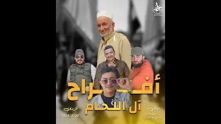 أفراح الرحيبة خطبة محمد علاء اللحام  أفراح الرحيبة خطبة محمد علاء اللحام