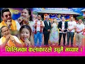 Download Lagu पहिलो पल्ट तक्मेबुढा, हिरोईन आयुषा समाल सहित दर्जनौं हिरो हिरोइन सहित आए कृष्णा सँग कडा दोहोरी गाए ।