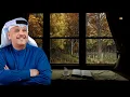 نبيل شعيل _ للحين احبها
