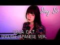 Download Lagu Say So | Doja Cat | English-Japanese Version(Rainych) | Cover by Sachi