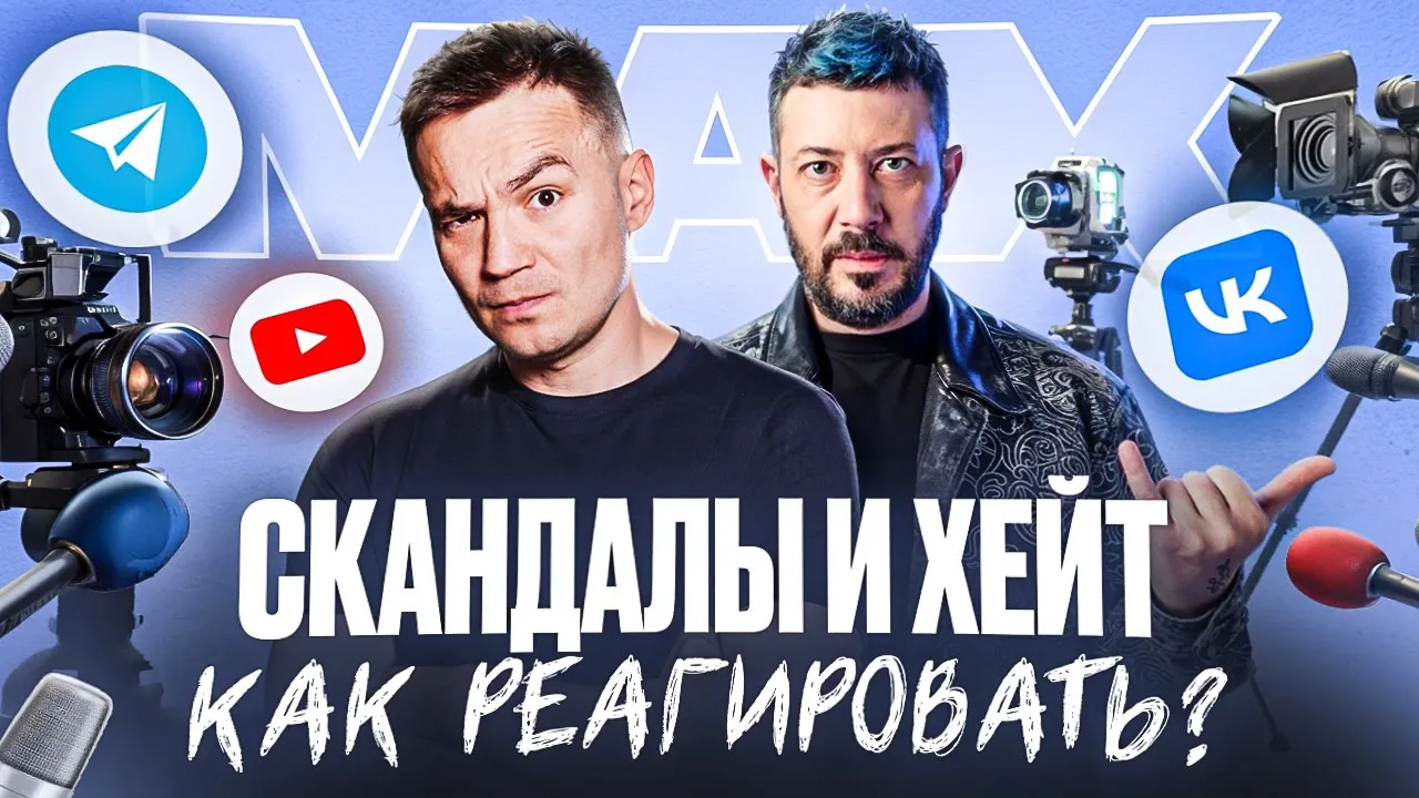 Как пережить хейт своего бизнеса и выйти из пиар-скандала победителем?
