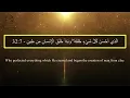 Very Emotional Recitation of Surah AS-Sajdah [32] | Heart Touching