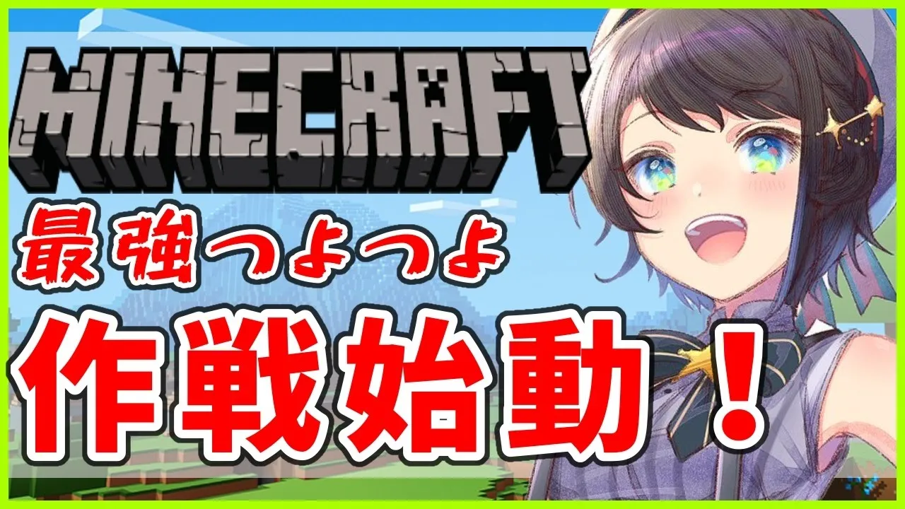 【ホロ鯖】すばるのマイクラすーぱーつよつよ大作戦！！！その2！！！【復興】