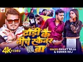 Lagu #Video - ढोड़ी के नीचे स्कैनर #Bullet Raja \u0026 #Suman Raj | Dhodi Ke Niche Scanner #New Bhojpuri Song