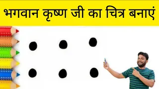 🙏 Lord Krishna Drawing for Beginners | Easy Step-by-Step || Happy Krishna Janmashtami Drawing 