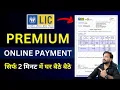 How to pay LIC Premium online LIC online payment LIC Premium Payment online LIC online pay