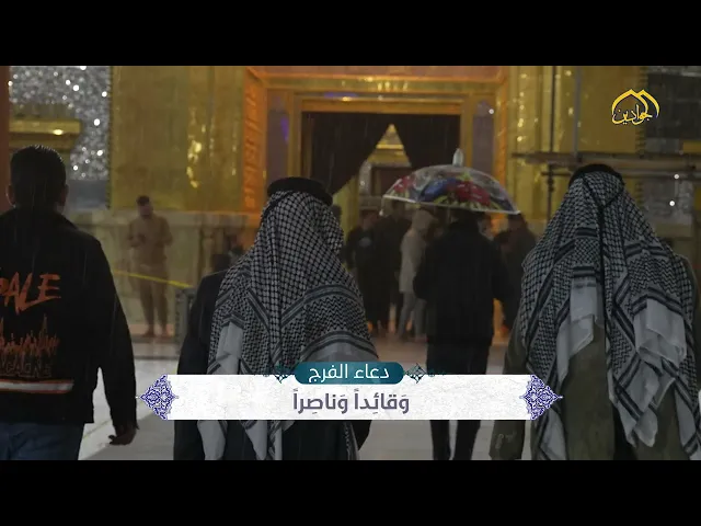 :: دعاء الفرج :: بصوت :: كرار الكاظمي ::